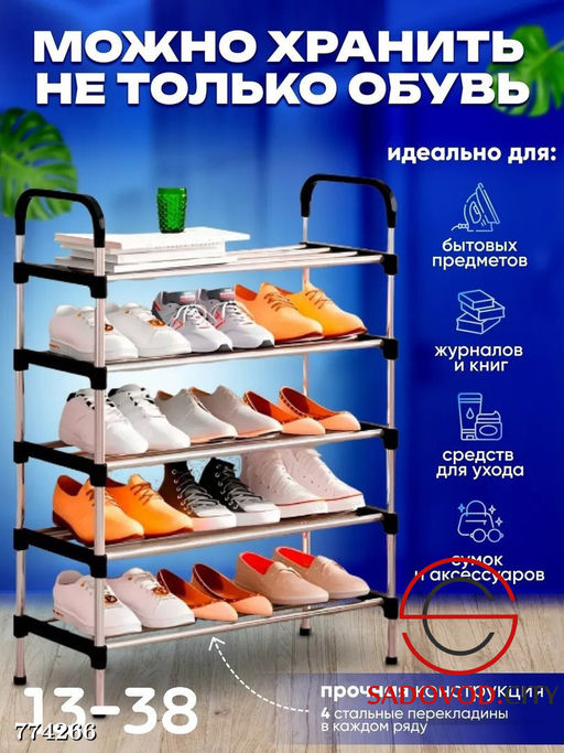 Обувница напольная на 5 ярусов