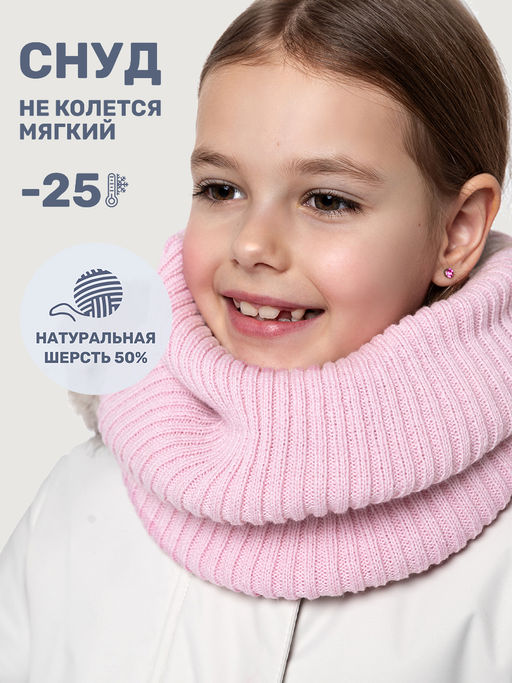 Снуд 17з15625 светло-розовый