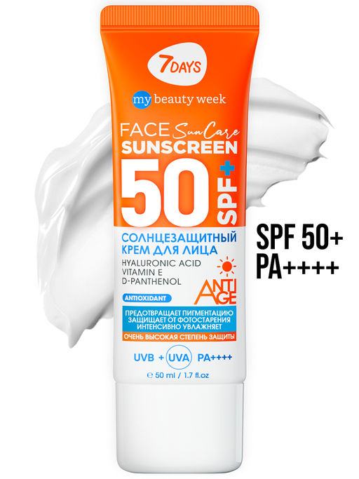 Крем для лица SUNSCREEN SPF 50+, 50 мл НОВИНКА 2024 7DAYS MY BEAUTY WEEK SUN CARE  фото 2