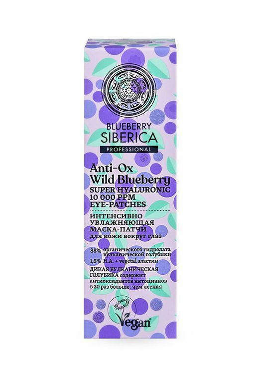 Маска-патчи для кожи вокруг глаз Интенсивно увлажняющая, 30 мл / Natura Siberica / Blueberry Siberica  фото 5