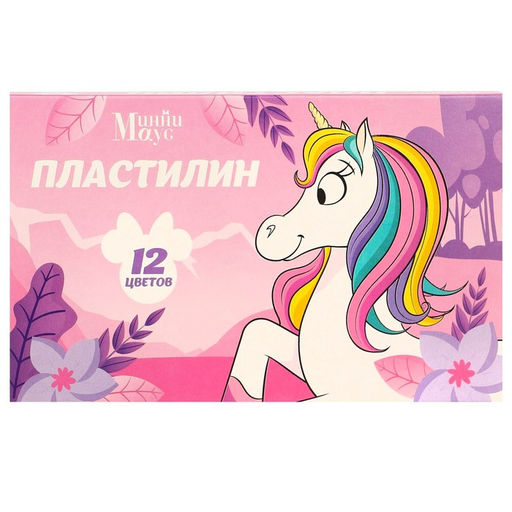 Цена за 2 шт. Пластилин 12 цветов, 180 г, Минни и Единорог