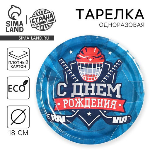 Цена за 10 шт. Тарелка бумажная Хоккей - Страна карнавалия фото 4