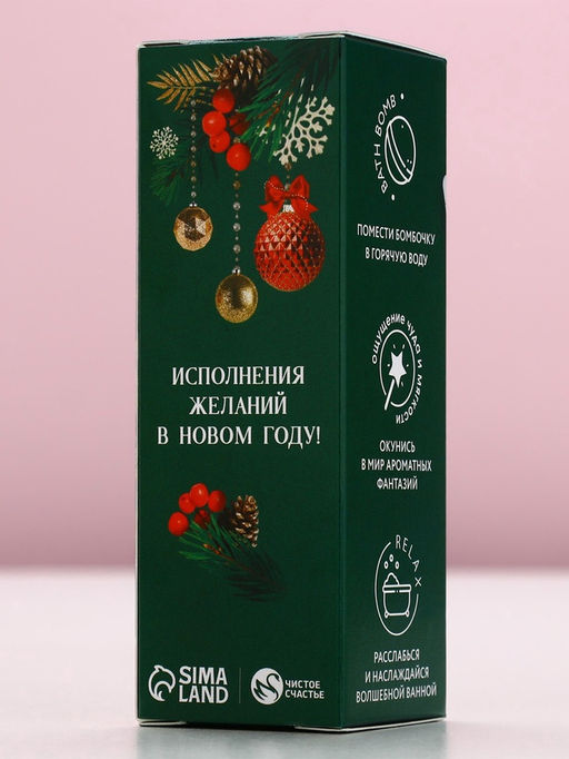 Бомбочки для ванны «С Новым годом», 3×40 г, аромат пряный апельсин, Чистое счастье