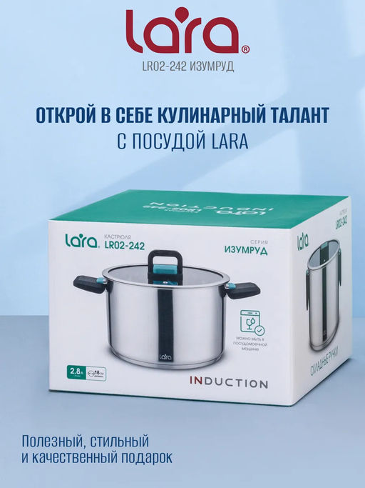 Кастрюля (нерж) ИЗУМРУД 18см, 2.8л, 5-слойное капсул. индукц. дно, складные ручки LR02-242  /LARA/  фото 7