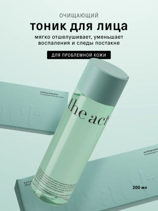 Тоник для лица очищающий, 200мл - The act фото 13