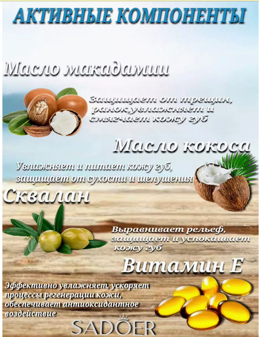 Бальзам для губ увлажняющий тающий с кокосовым маслом - Sadoer фото 6