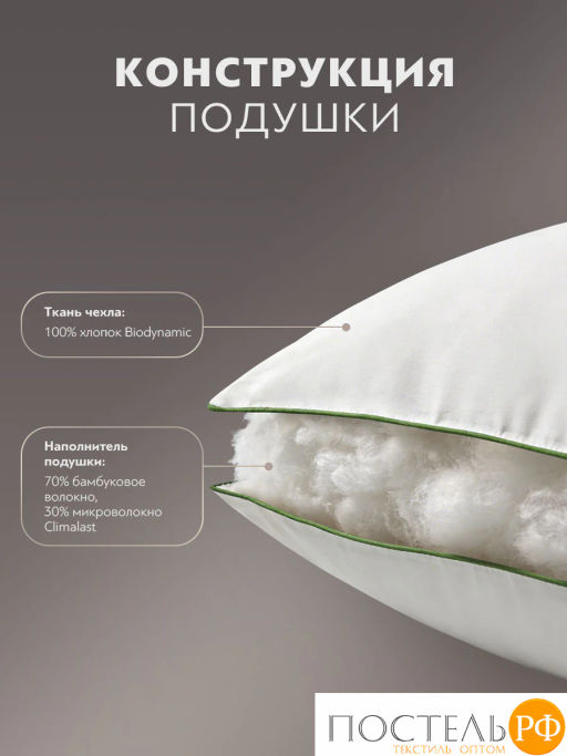 Подушка PRIME PRIVE BAMBOO COTTON хл.BIODYNAMIC COTTON/бамбук.вол./микровол.CLIMALAST, 1000 г/м2  фото 5