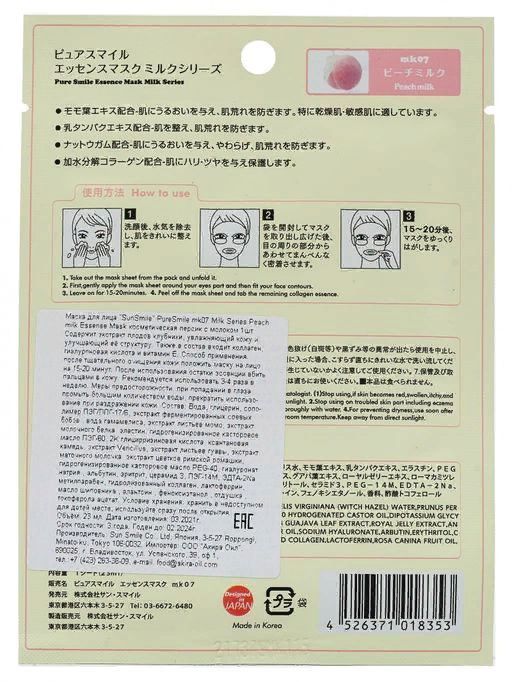 Маска для лица SunSmile PureSmile mk07 Milk Series Peach milk Essense Mask косметическая персик с , ,  фото 3