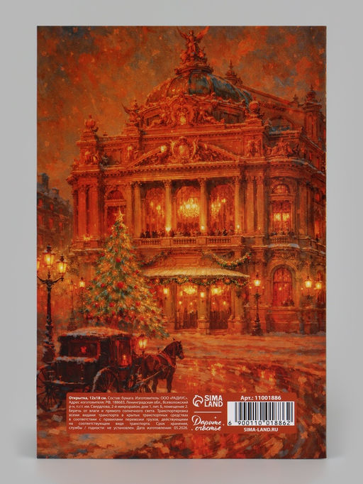 Цена за 10 шт. Открытка «С Новым годом!», балерина, 12×18 см