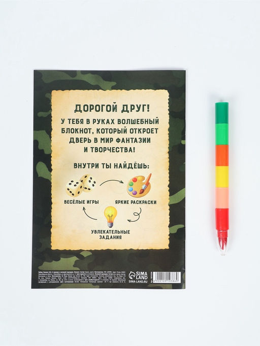 Подарочный набор С 23 февраля, блокнот-раскраска А5, 8 страниц и восковой карандаш - Artfox фото 7