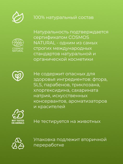 Зубная паста укрепляющая Базилик - Siberina фото 7