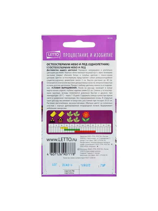 Набор семян Остеоспермума "Небо и лед", смесь, О, 5 шт.