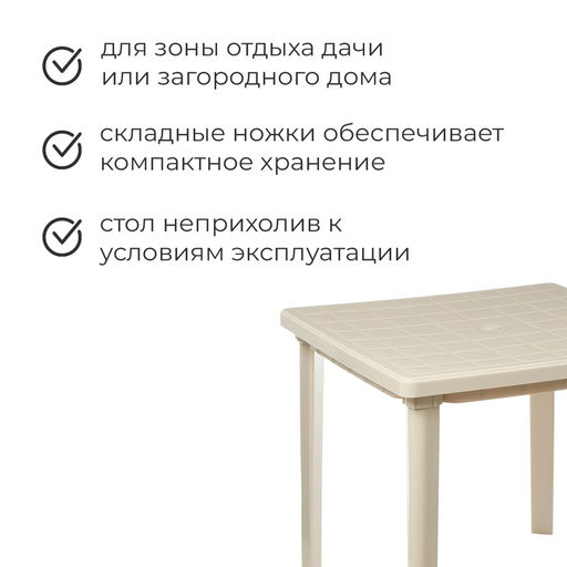 Стол квадратный, 80 х 80 х 74 см, цвет бежевый - Simaland фото 2