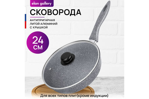 Сковорода глубокая 24 см ГАРМОНИЯ ВКУСА Серый мрамор С КРЫШКОЙ ф24, н/р, 43,5*25*11,5 см