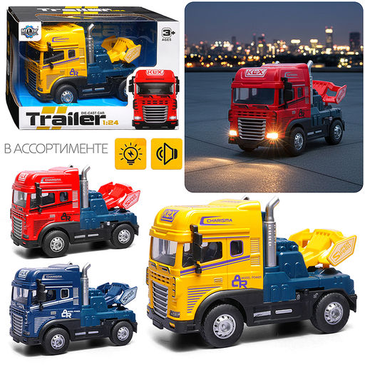 Машина "Трейлер" 1:24 (свет,звук) в коробке