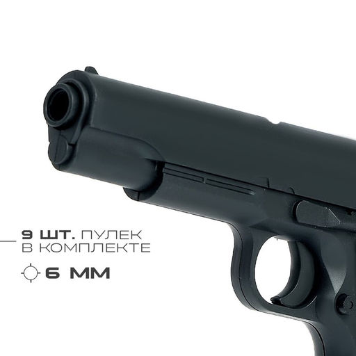 Пистолет пневматический «Сталкер», детский, стреляет пульками 6 мм