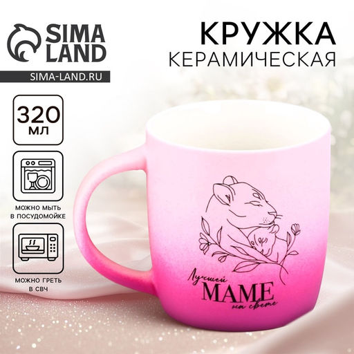 Кружка с градиентом керамическая Лучшей маме, 320 мл