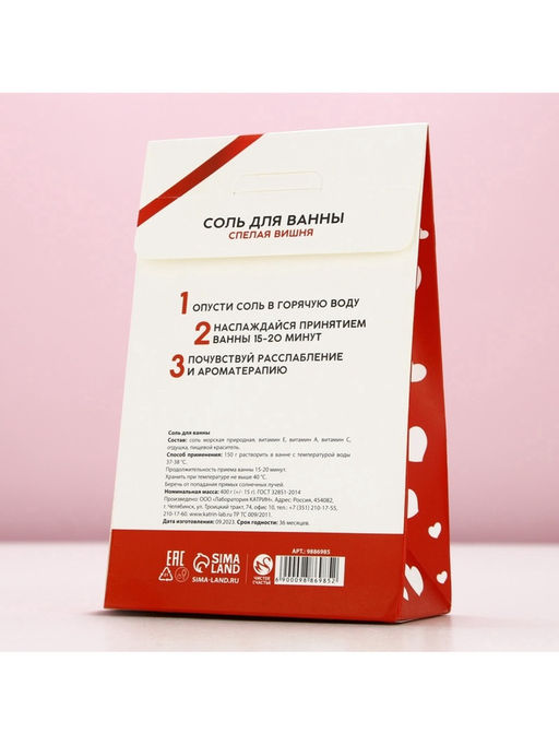 Соль для ванны «Любви», 400 г, аромат спелой вишни, Чистое счастье