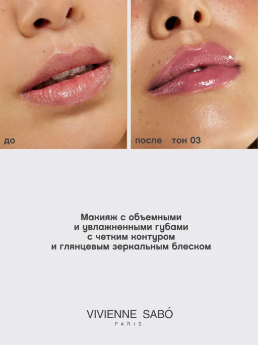 Vivienne Sabo Плампер для губ Le Grande Volume Extra Plumping тон 03 холодный розовый  фото 7