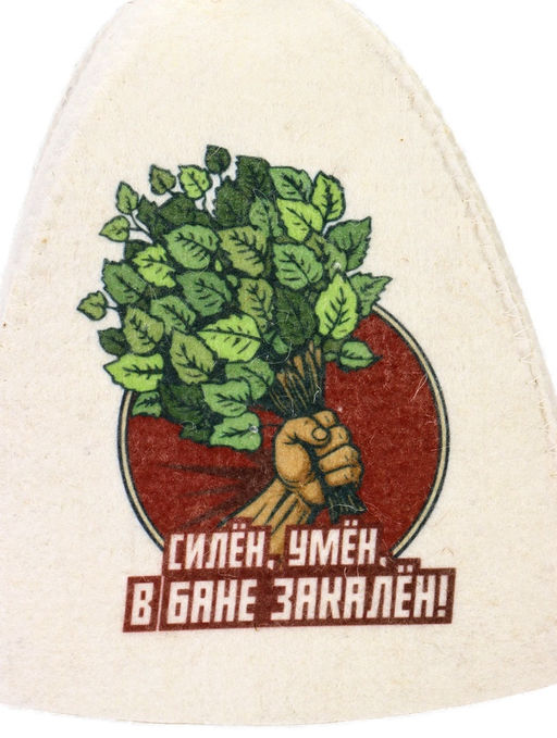 Шапка для бани и сауны «Силён, умён, в бане закалён», полиэфир, шерсть