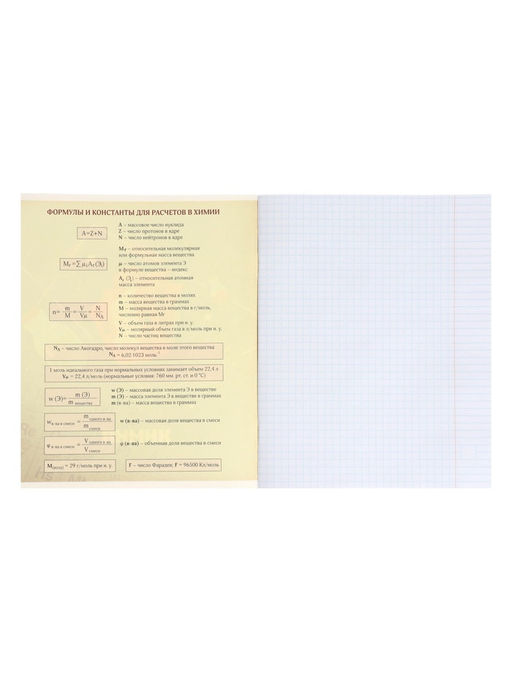 Цена за 15 шт. Тетрадь предметная, 36 листов в клетку, Calligrata «Пиксели. Химия»