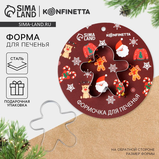 Форма для печенья новогодняя Пряня