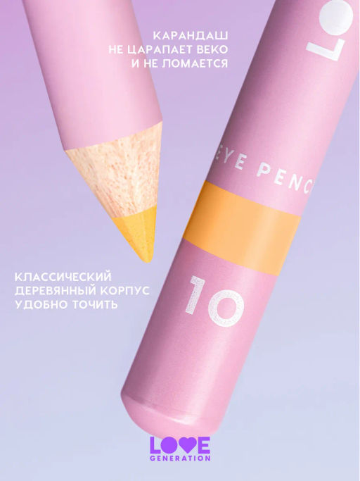 Love Generation Карандаш для глаз тон 10 оранжевый  фото 4