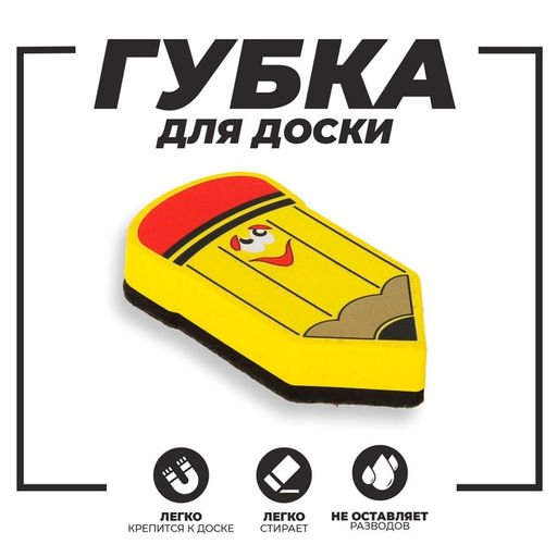 Губка магнитная для доски Карандаш