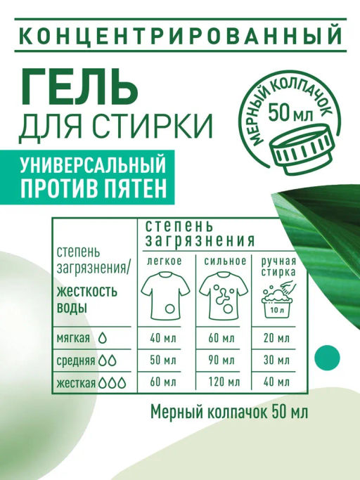 GARDENICA Универсальный пятновыводящий гель для стирки, 1 л  фото 7