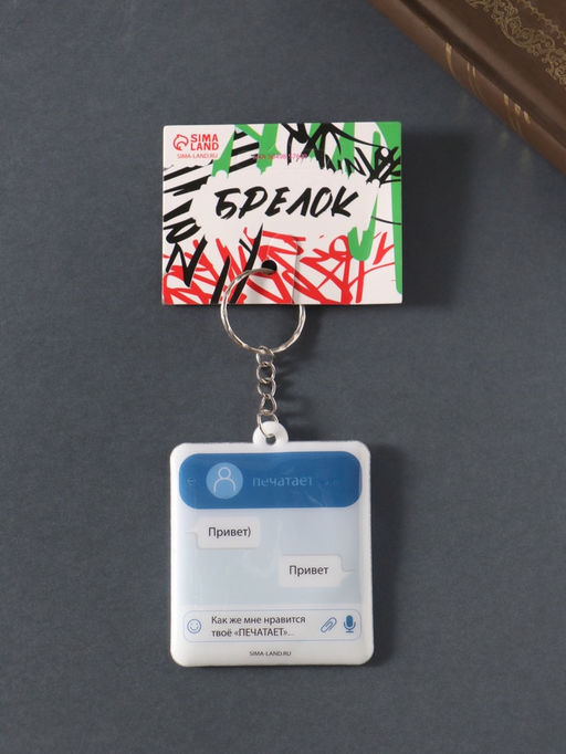 Цена за 4 шт. Брелок для ключей на кольце Как же мне нравится твоё: ПЕЧАТАЕТ, мягкий ПВХ, 5.4?6.5 см