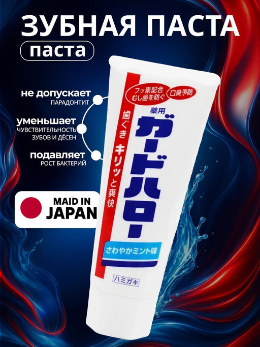 KAO Зубная паста "Guard Hello" для профилактики кариеса с фтором (освежающая мята) 165 г