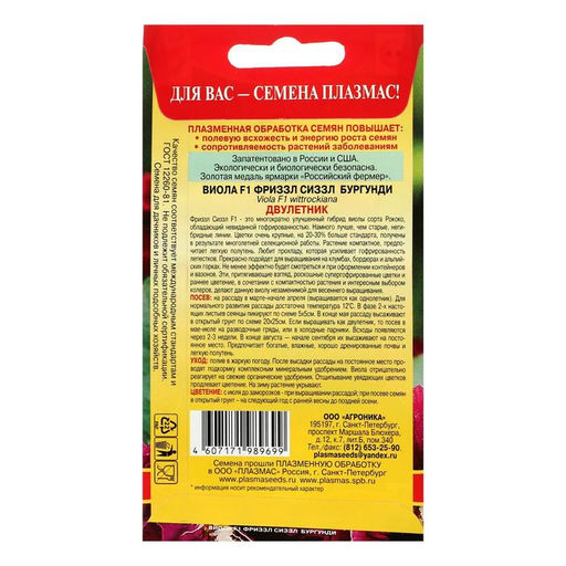Цена за 2 шт. Семена Виола "Фриззл Сиззл", бургунди, F1, 5 шт