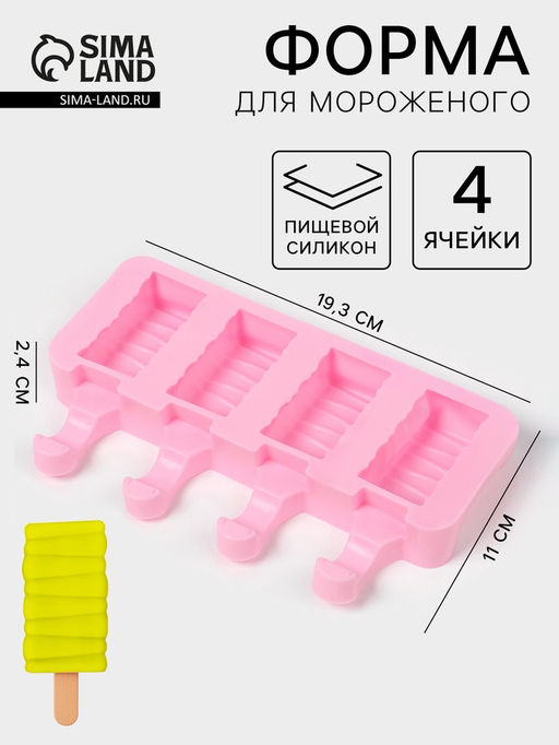 Форма для мороженого Венеция, силикон, 19.3?11?2.4 см, 4 ячейки (5.5?2.9 см), МИКС - Simaland фото 2