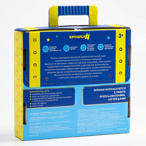 Развивающие тактильные мячики Крошка Я «Чемоданчик», с пищалкой, в наборе 4 шт.