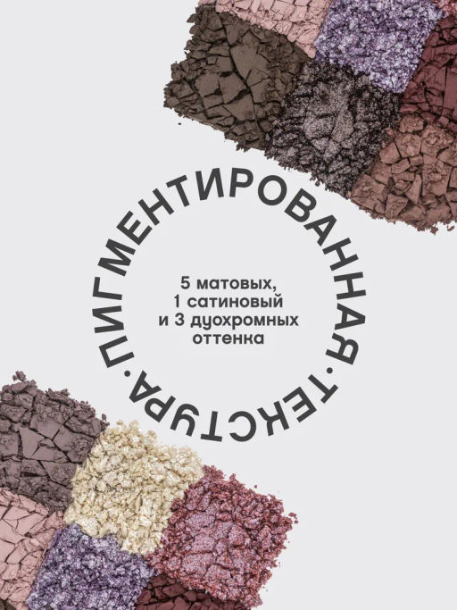 Vivienne Sabo Палетка теней для век Fantastique 01