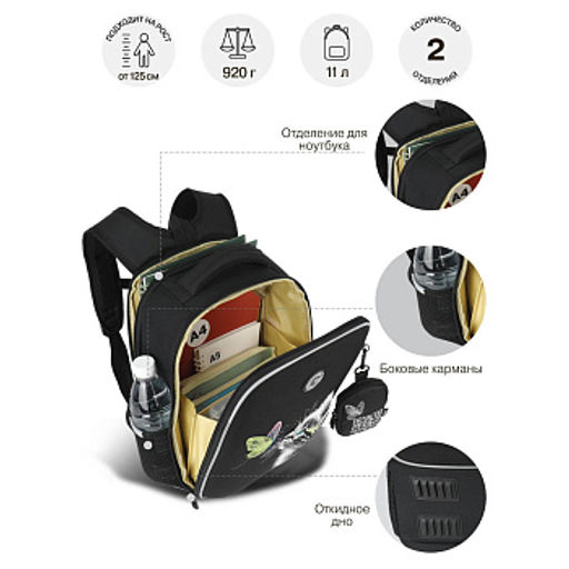 RAw-694-3 Рюкзак школьный с чехлом для мелочей - Grizzly фото 12