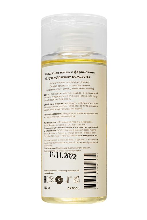 Массажное масло с феромонами Штучки-дрючки Рождество, 150 мл  фото 3