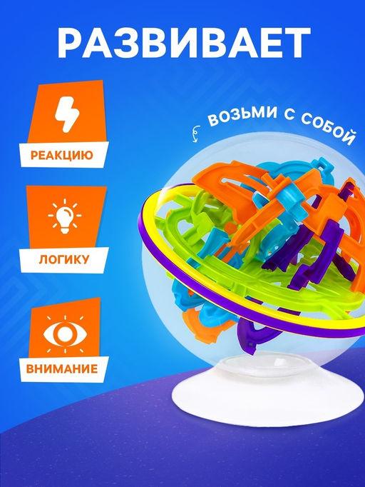 Шар-головоломка «Лабиринтус», 158 уровней