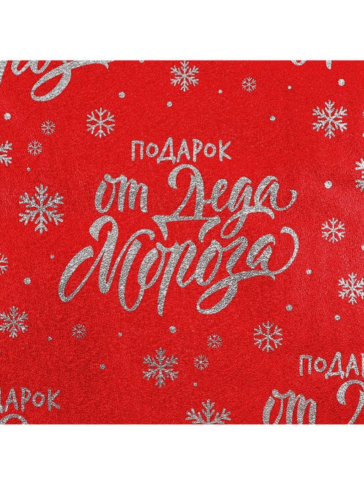 Набор упаковочной плёнки «Новый год», 50×70 см