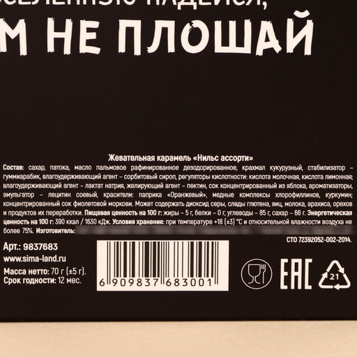 Жевательные конфеты в коробке Что тебе приготовила Вселенная? со скретч-слоем, 70 г. - Simaland фото 5