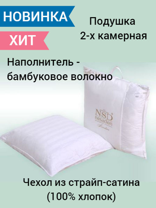 Подушка Мирослава-бамбук 50*70 - Ингастильтекс фото 2