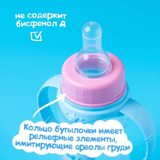 Бутылочку для кормления M&B «Зайки: мамы и малыши», классическое горло, 250 мл., от 3 мес., приталенная, с ручками