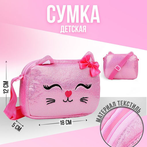 Сумка детская на молнии, длинный ремень, цвет розовый