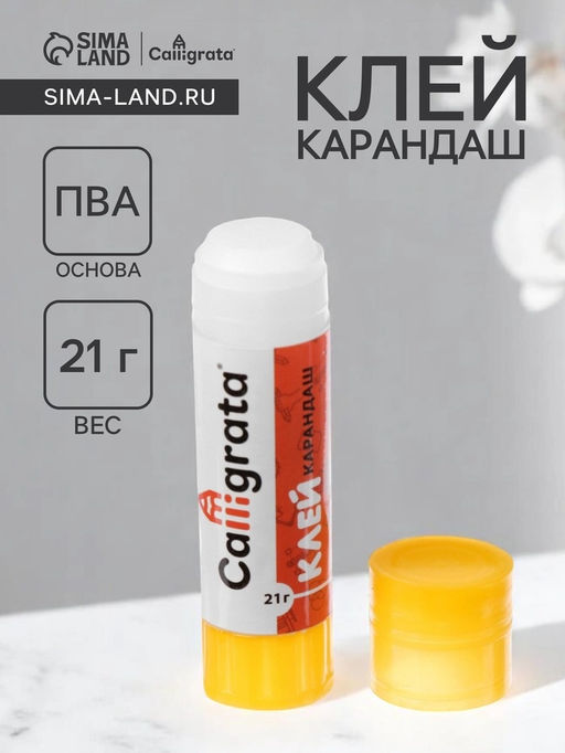 Цена за 24 шт. Клей-карандаш Calligrata, 21 г