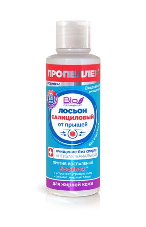 ПРОПЕЛЛЕР лосьон от прыщей д/жирной кожи 100мл Салициловый