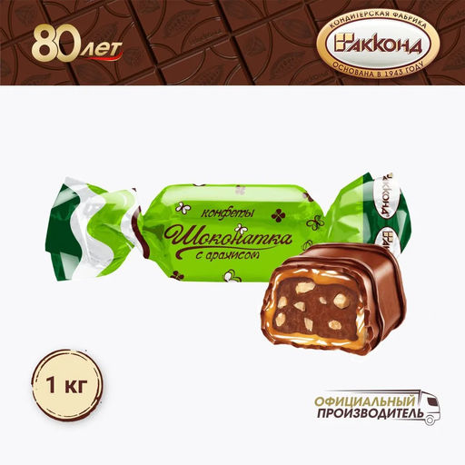 АКЦИЯ/ Шоконатка" с арахисом 1кг Акконд