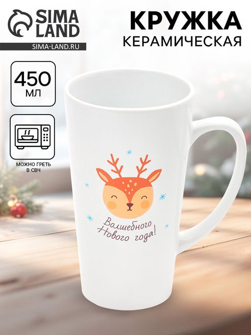 Кружка чайная новогодняя Волшебного года, 450 мл