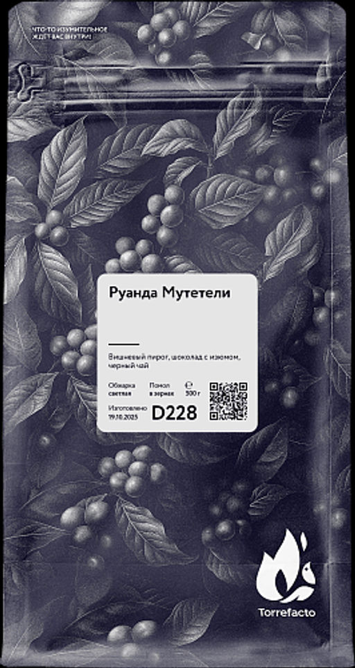 Руанда Мутетели Свежеобжаренный кофе, 250 г - Torrefacto фото 5