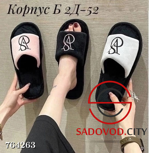 Женские домашние тапочки