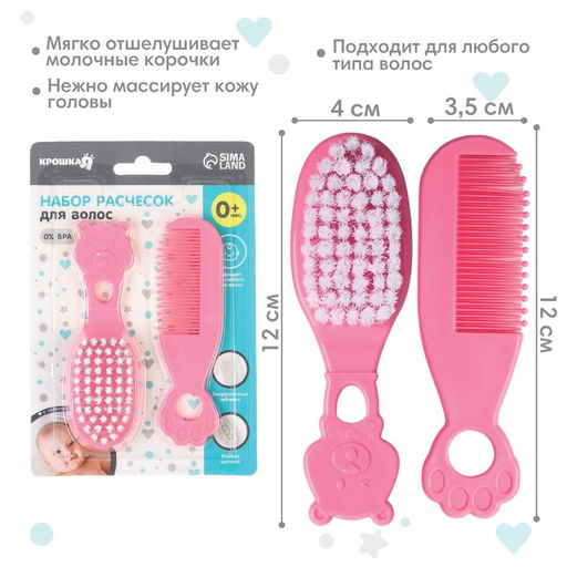 Расчёска детская, щётка для волос в наборе Крошка Я «Мишка», розовый